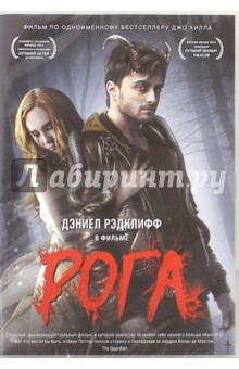 DVD Рога