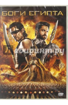 DVD Боги Египта