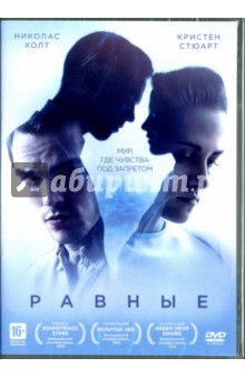 DVD Равные
