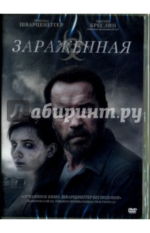 DVD Зараженная