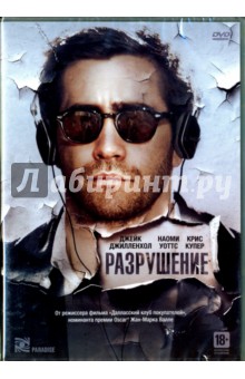 DVD Разрушение