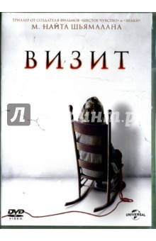 DVD Визит