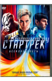 DVD Стартрек: Бесконечность