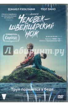 DVD Человек – швейцарский нож