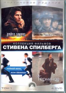 4DVD Коллекция Paramount. Том 1. Стивен Спилберг