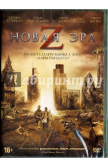 DVD Новая эра Z