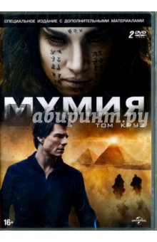 2DVD Мумия (2017). Специальное издание
