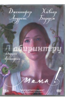 DVD Мама!