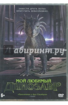 DVD Мой любимый динозавр