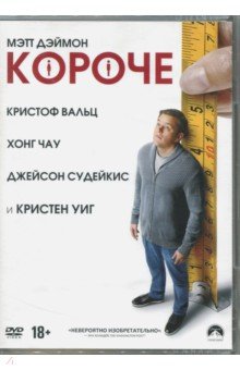 DVD Короче (2017)