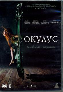 DVD Окулус + артбук