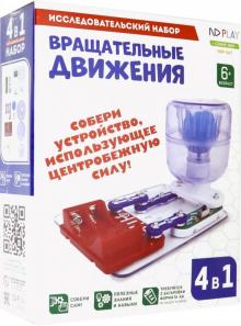 Электронный конструктор Вращательные движения 4в1