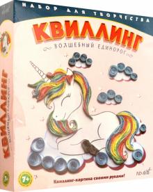 Квиллинг. Волшебный единорог (288333)