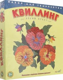 Квиллинг. Яркий букет (288334)