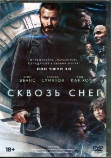 DVD Сквозь снег + 8 карточек