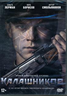 DVD Калашников + Бонус: доп.материалы