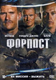 DVD Форпост (2020)