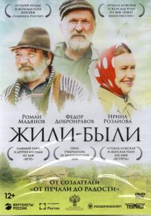 DVD Жили-были + Бонус: доп.материалы