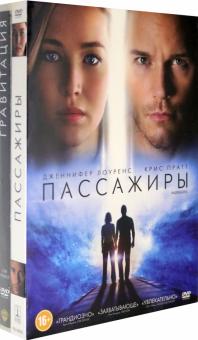 2DVD Гравитация / Пассажиры (2016)