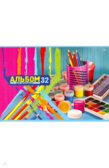Альбом для рис.32л,Радуга творч,асс,АР4ск32 5356