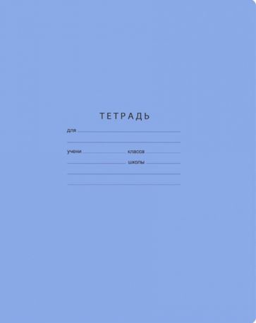 Тетрадь 18л. кл. "Отличная", голуб. Т5ск18 10732
