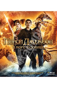 Blu-ray Перси Джексон: Море чудовищ