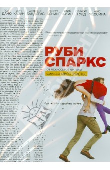 DVD Руби Спаркс