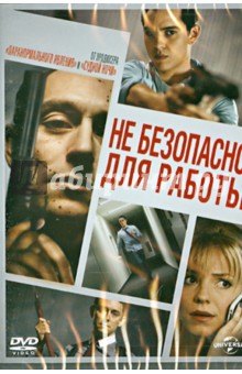 DVD Не безопасно для работы