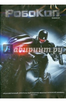 DVD Робокоп (2014)