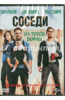 DVD Соседи на тропе войны