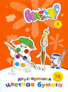 Бумага цветная 16л 8цв А4, двуст КЛЕВО! 917083-44