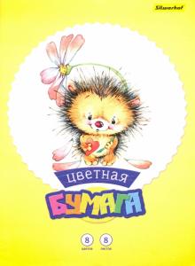 Бумага цветная 8л,8цв,ЕЖИКИ,917151-14
