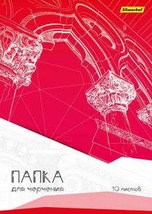 Папка для черчения 10л,А4,915025-24