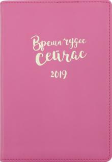 2019г.Ежедневник дат.Miracle,AZ642emb/pink