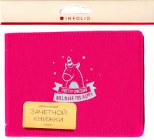 Обложка для зачетной книжки Unicor,роз,IMB010/pink