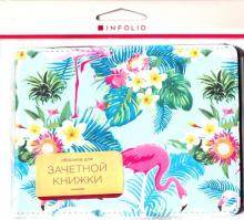 Обложка для зачетной книжки Flamingo,голуб,IMB011