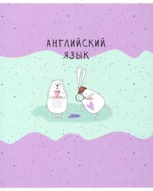 Тетрадь предм.Bunny.Английский язык,N2103