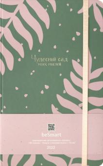 2022г.Еженед.дат.64л,13*20,5,Garden,папоротн,N2332