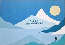 Альбом для рис.40л,склей,Golden sun,N2672