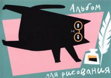 Альбом для рис.40л,склей,Writer,N2673