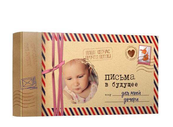 Письма в будущее для моей дочери