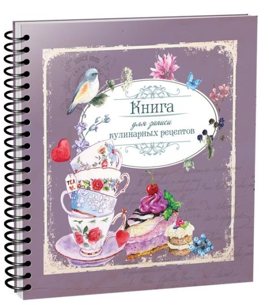 Книга для записи кулинарных рецептов Вид1 3874