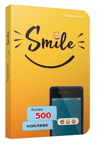 Ежедневник. Smile