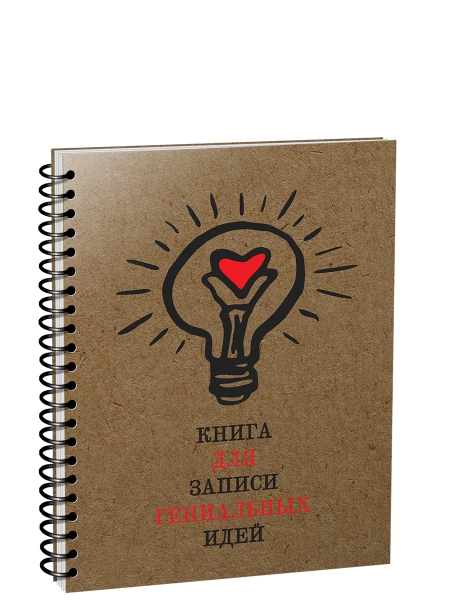 Скетчбук Книга для записи гениальных идей (А5)