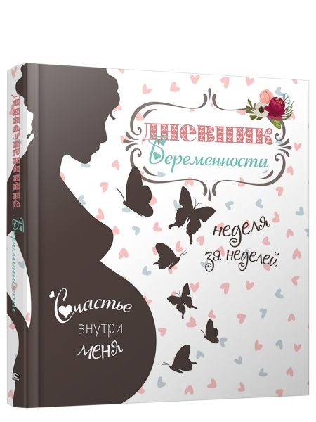 Дневник беременности-5465