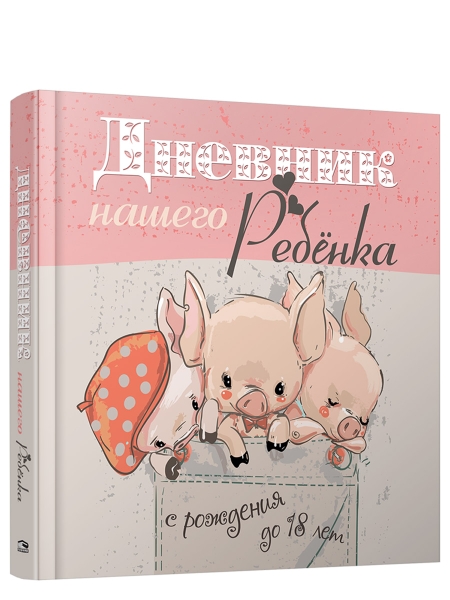 Дневник нашего ребенка-5526