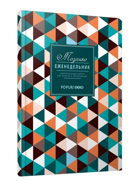 Еженедельник Мозайка