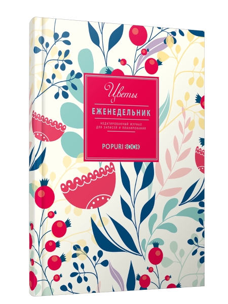 Еженедельник Цветы
