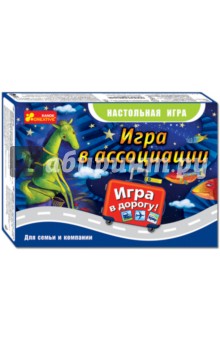 12170004Р Настольная игра "Игра в ассоциации"