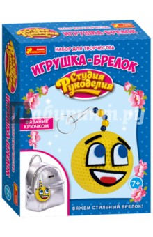 15185010Р Набор "Игрушка-брелок.Смайл"